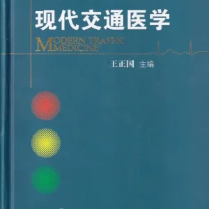 现代交通医学 - Modern Traffic Medicine Kihagyhatatlan ajánlat